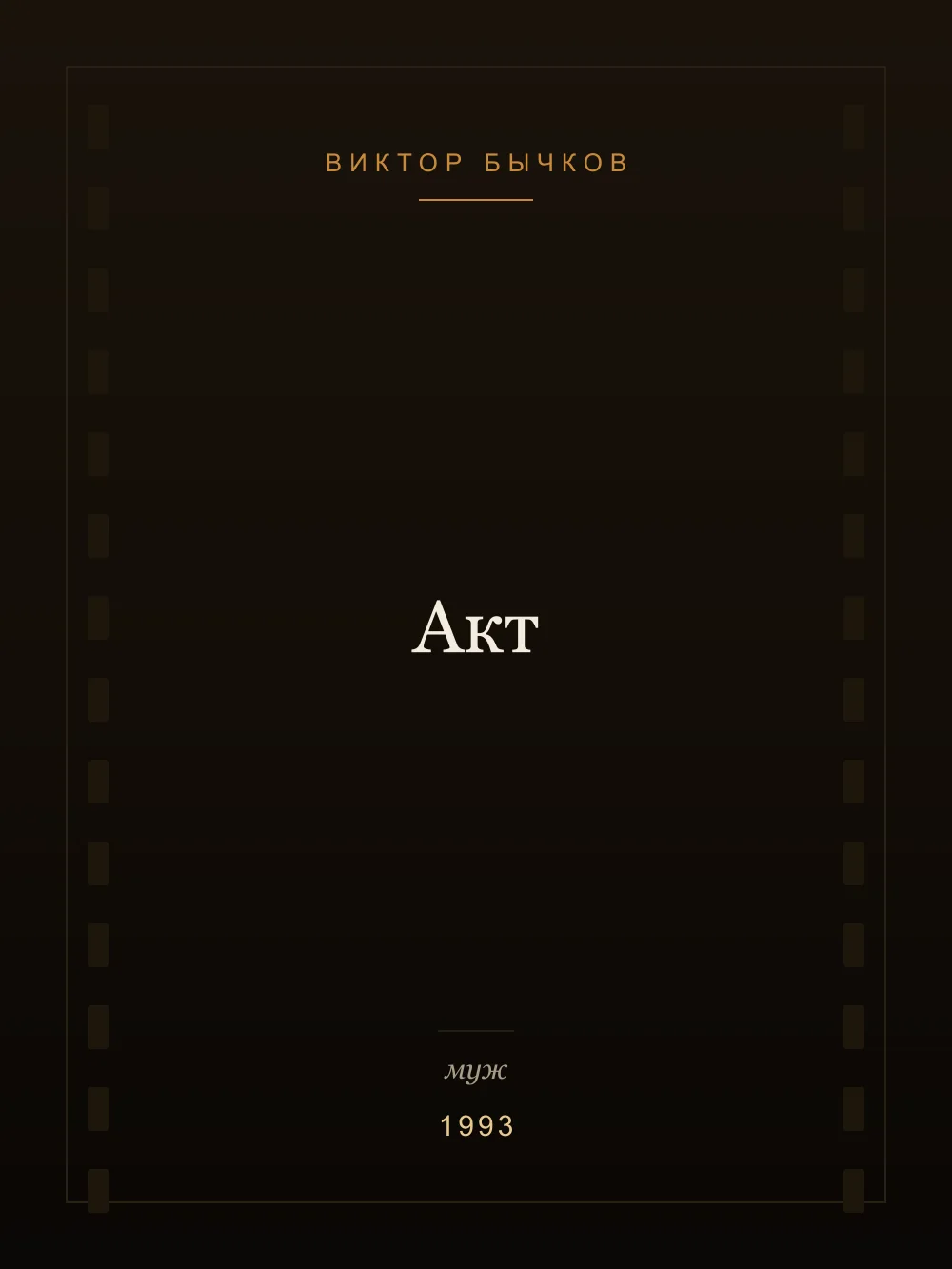 Juliste: Näytös