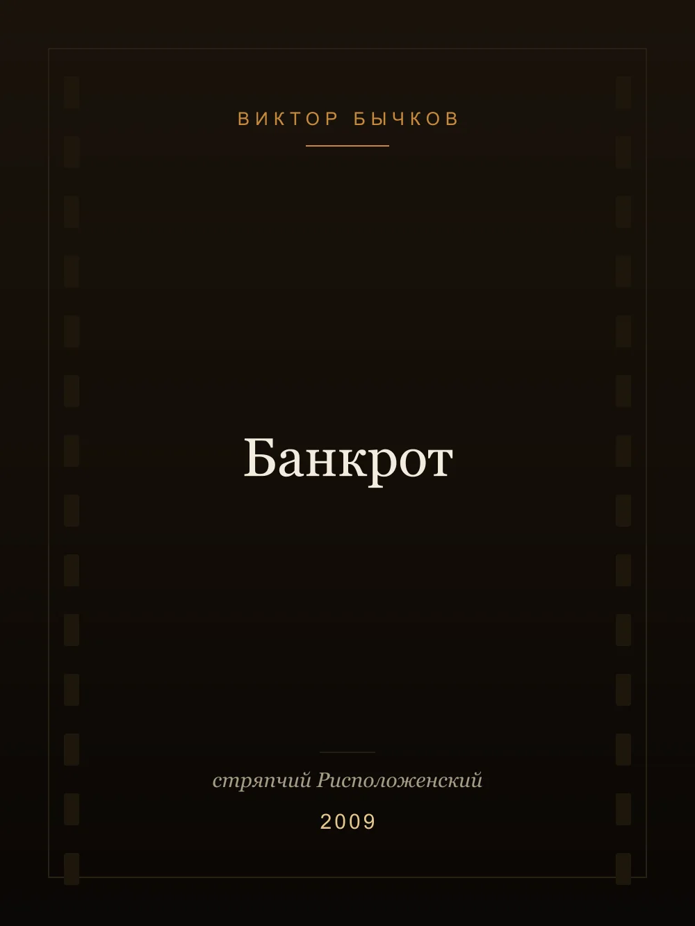 Juliste: Vararikko