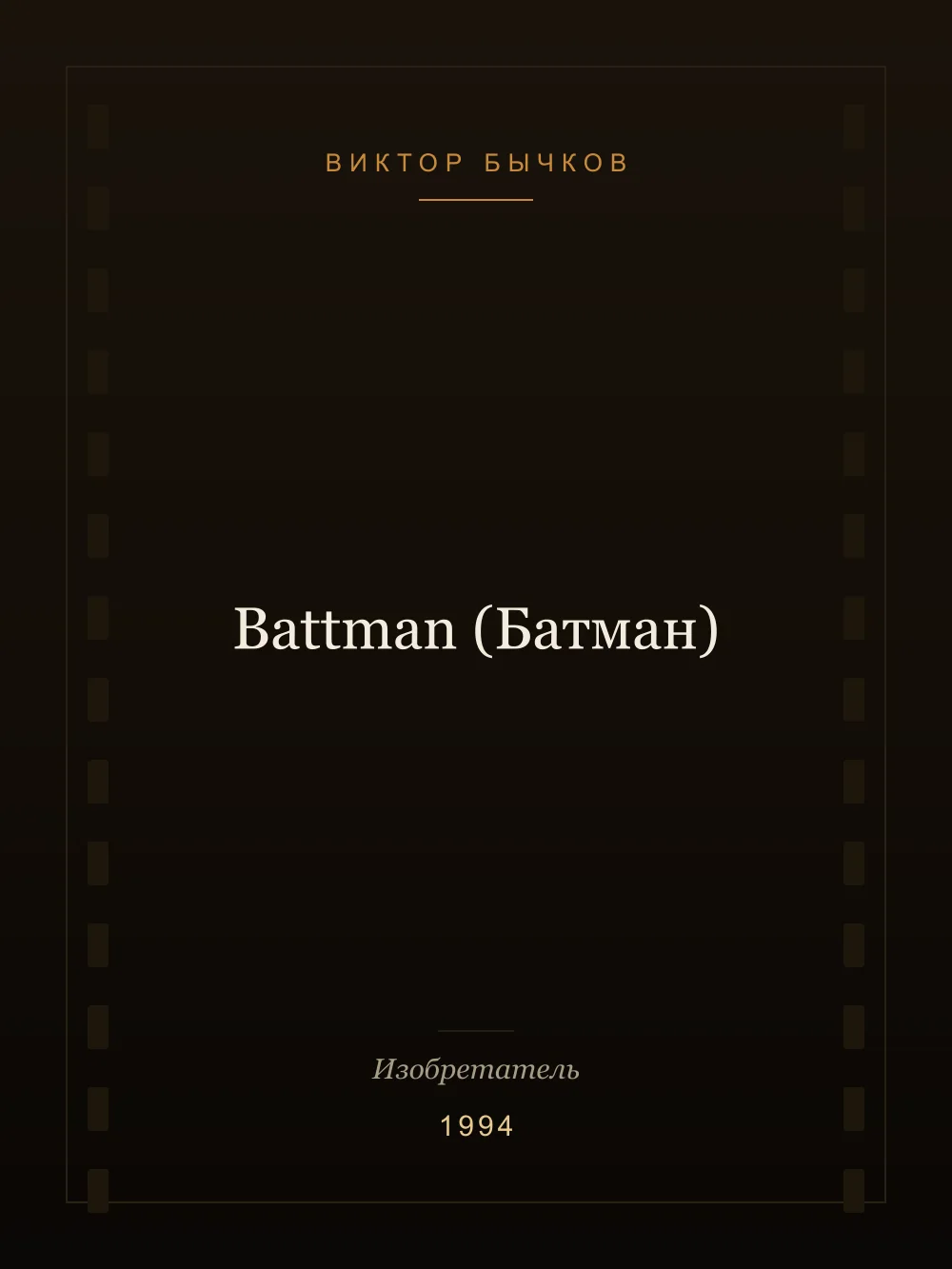 Juliste: Battman
