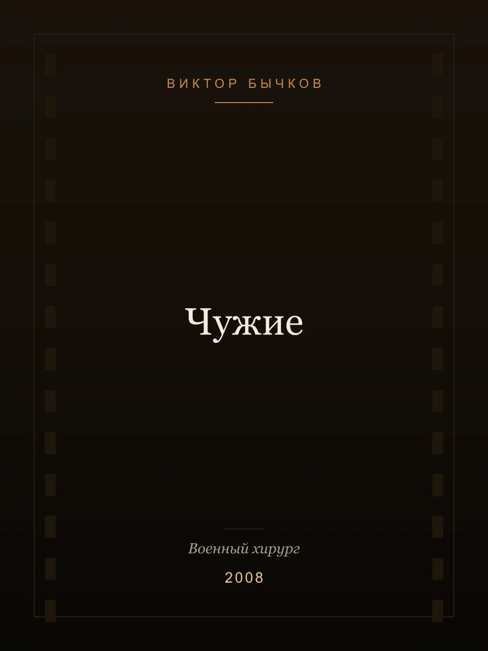 Juliste: Vieraat