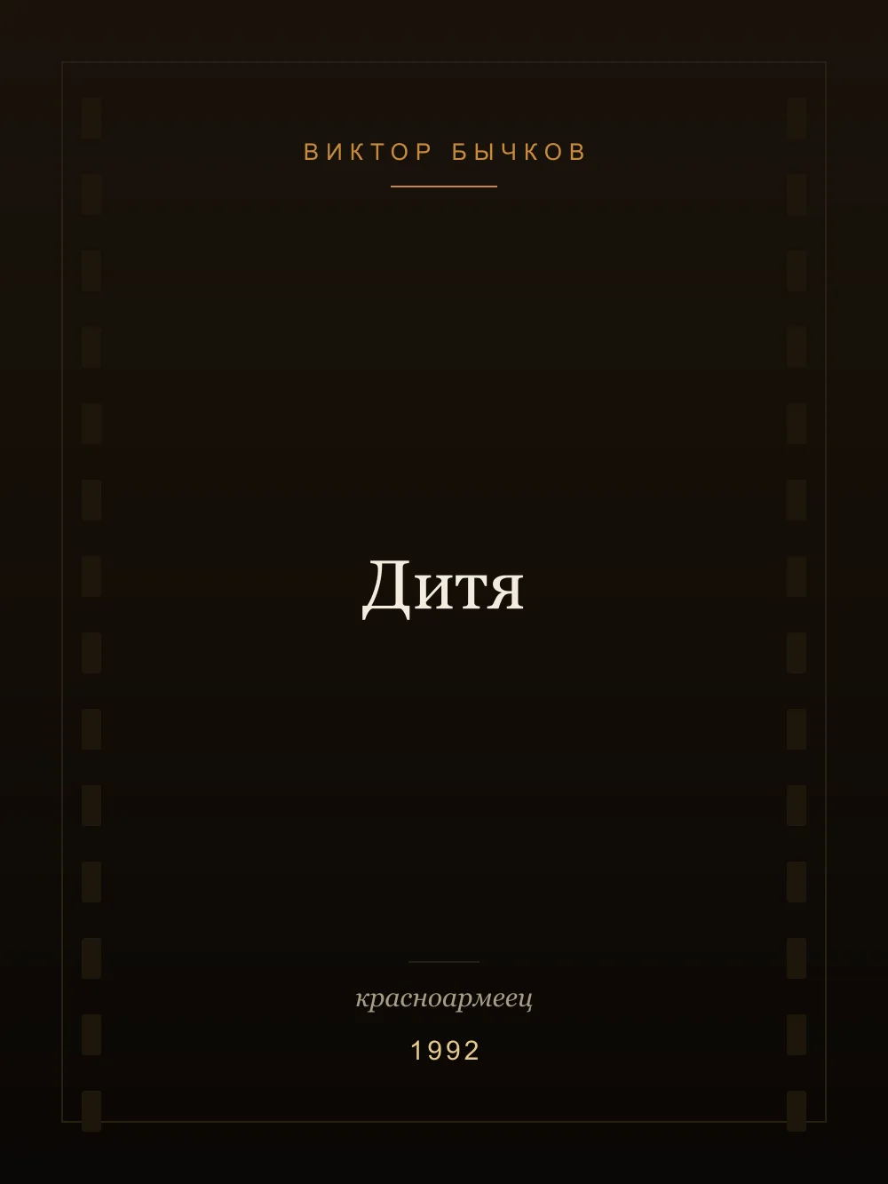 Juliste: Lapsi