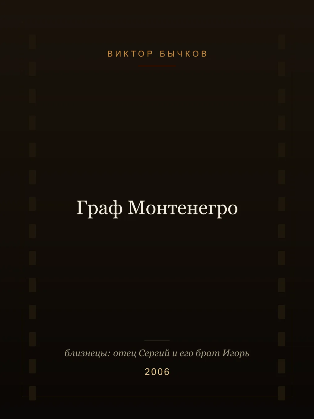 Juliste: Kreivi Montenegro