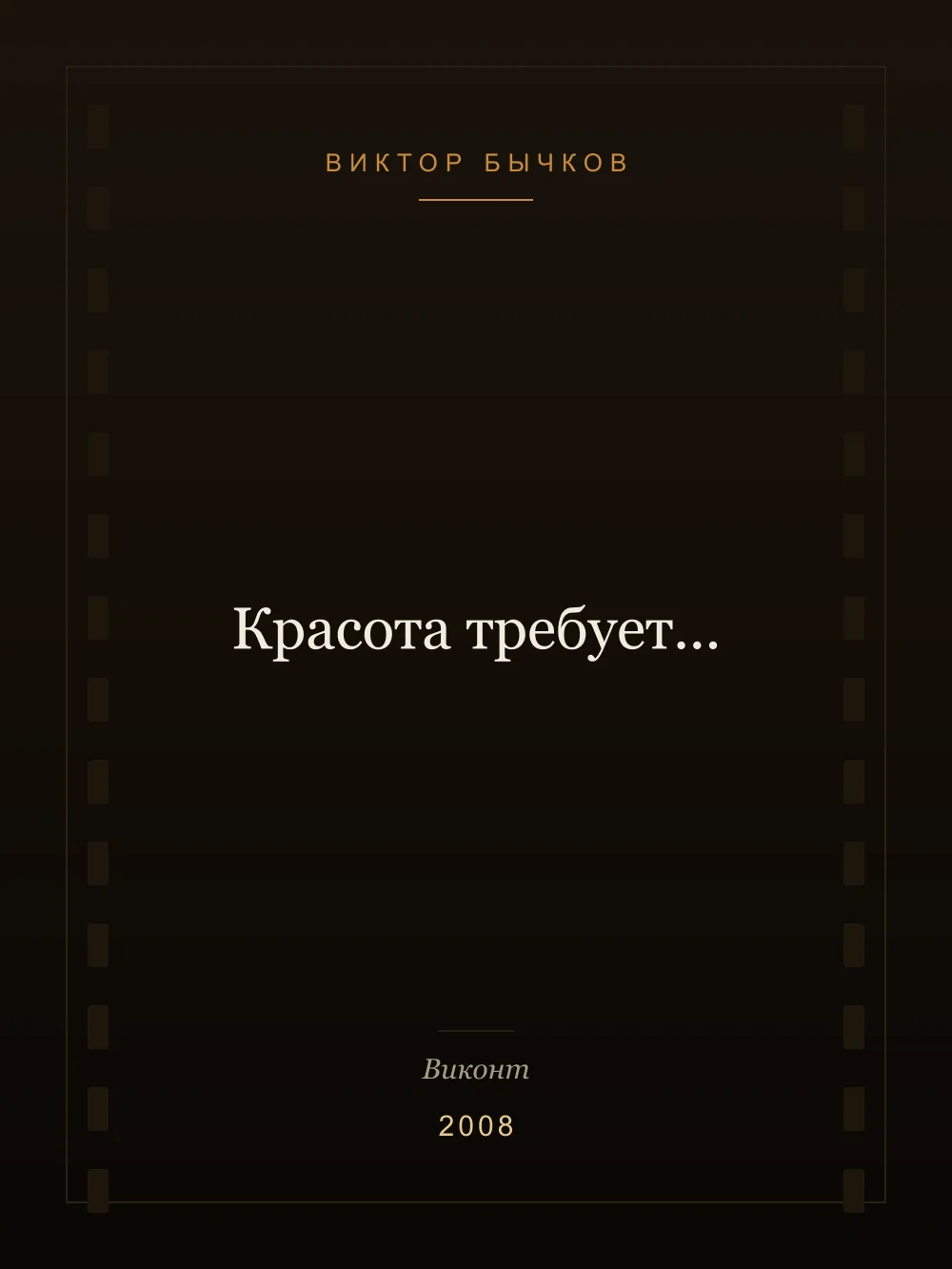 Juliste: Kauneus vaatii...