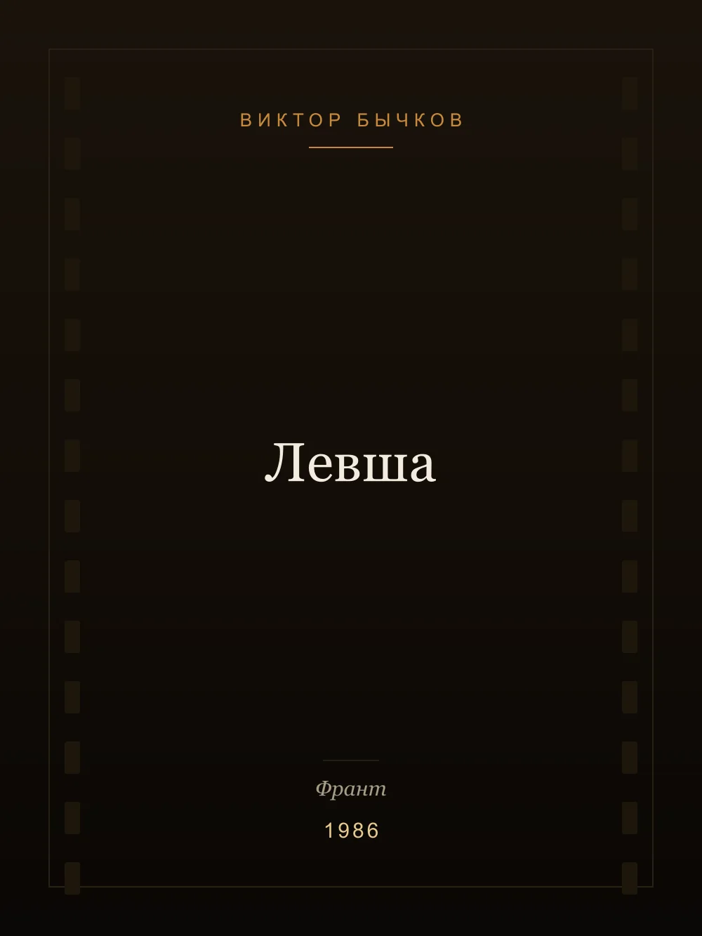 Juliste: Vasenkätinen