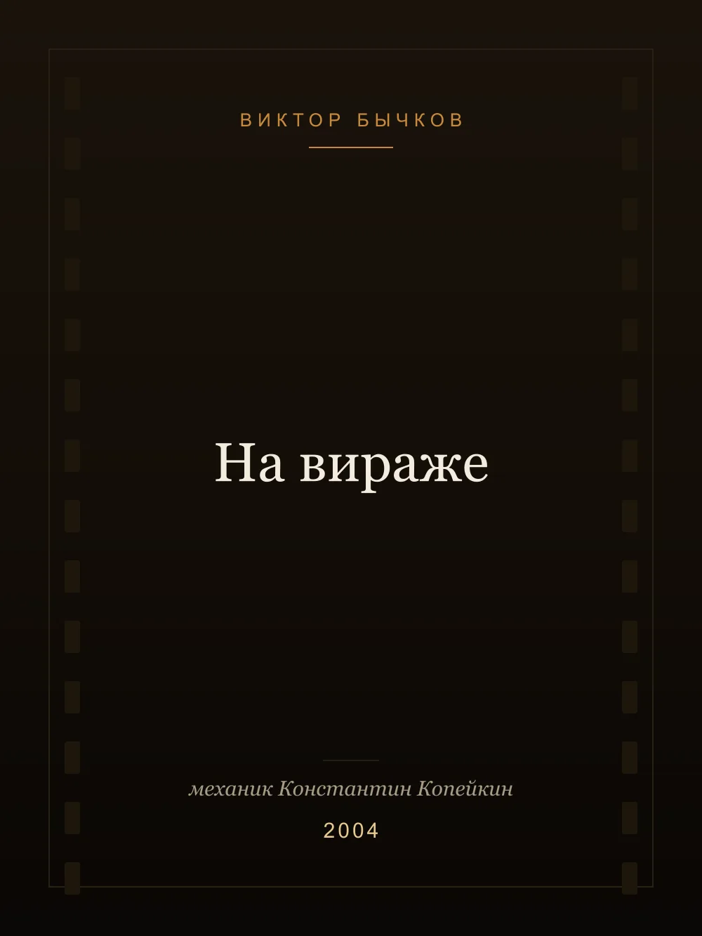 Juliste: Kaarteessa
