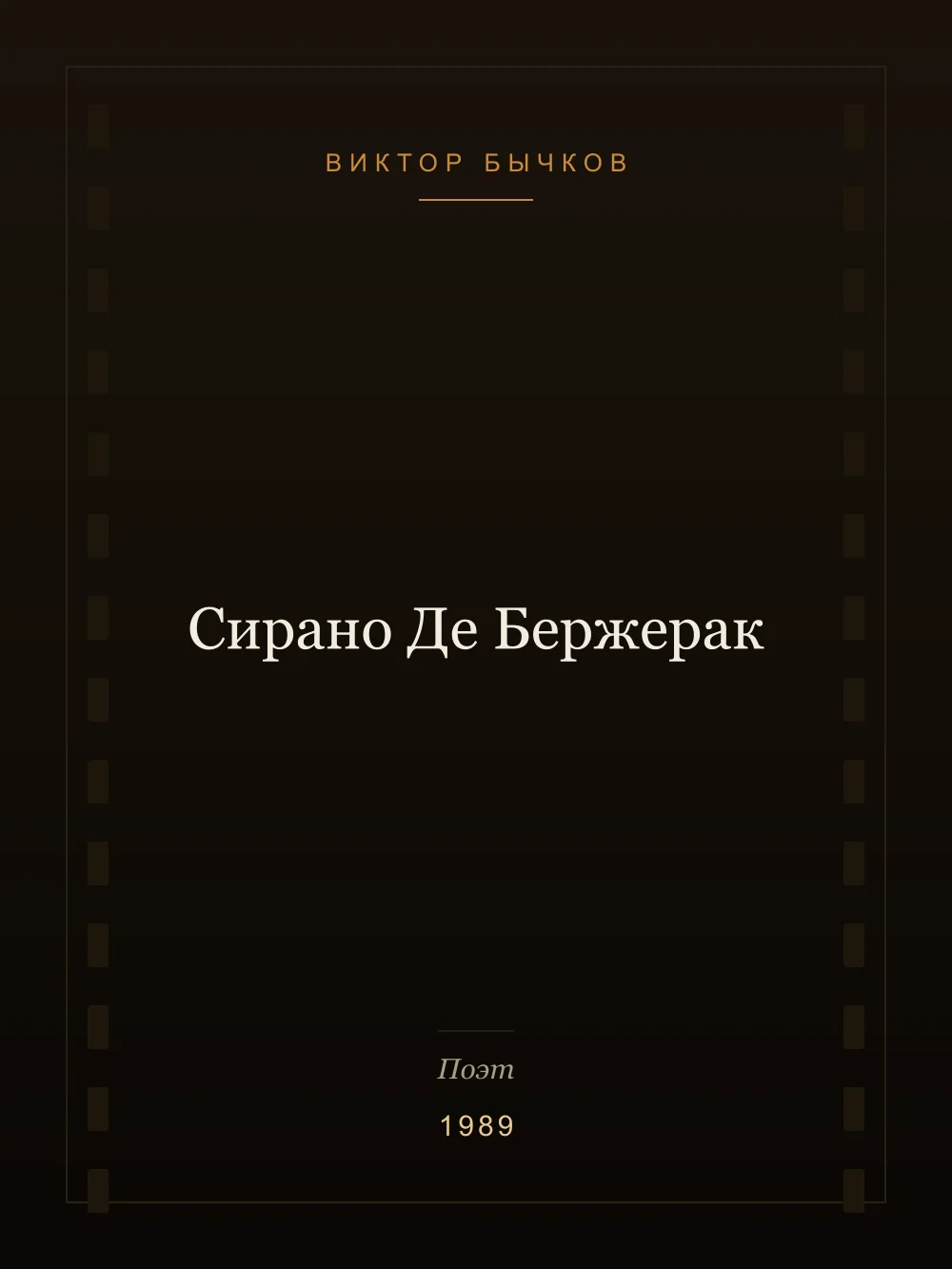 Juliste: Cyrano de Bergerac