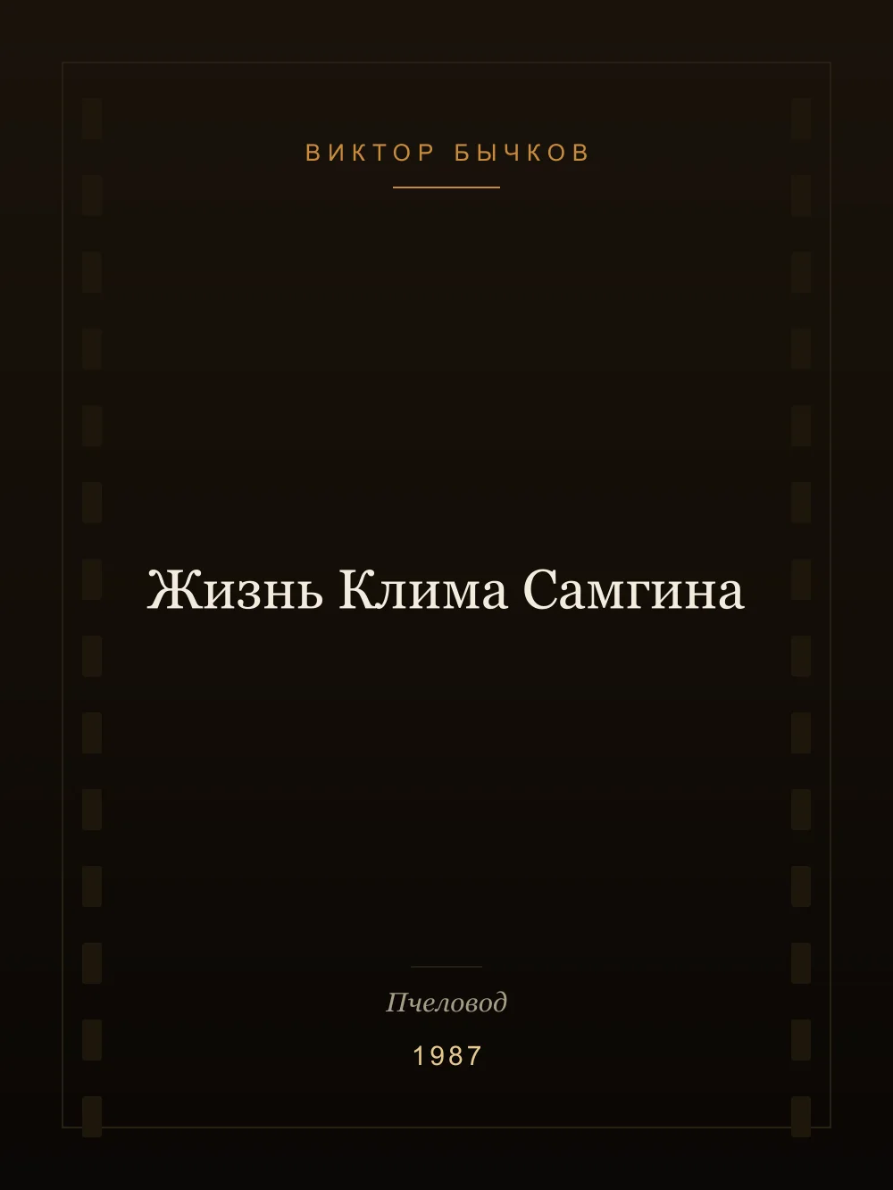 Juliste: Klim Samginin elämä